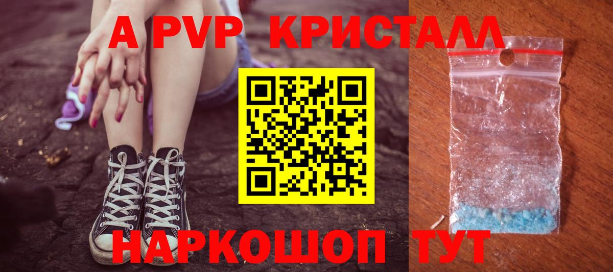 A-PVP кристаллы  Вход с VPN  A PVP Crystall  Alpha-PVP СК  Городец 