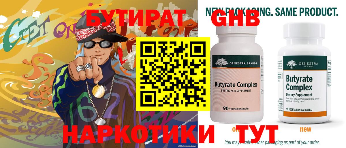 Бутират GHB Городец