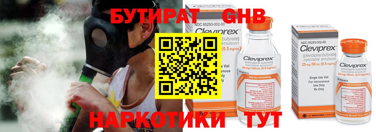 БУТИРАТ BDO  Городец 