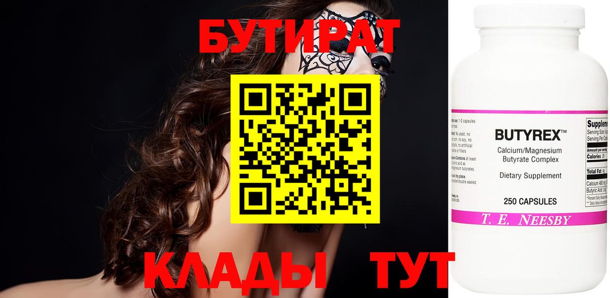 БУТИРАТ BDO Городец