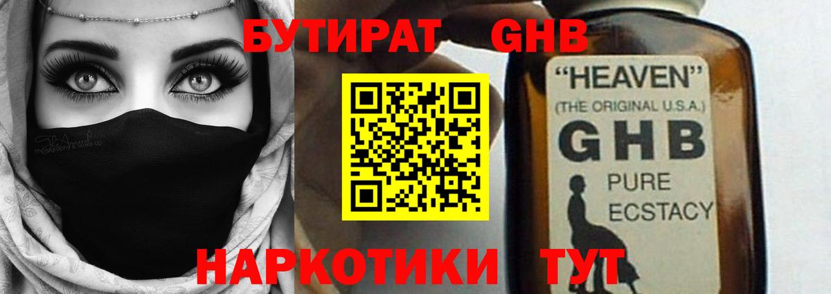 Бутират оксибутират  Бутират  Городец  Вход с VPN 