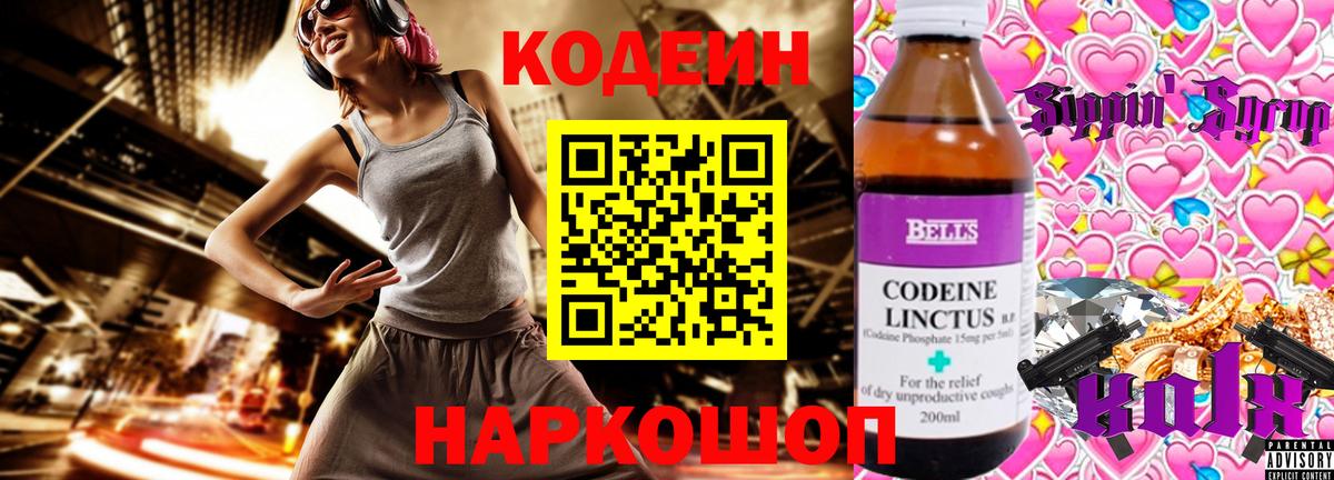 Кодеиновый сироп Lean Purple Drank Городец