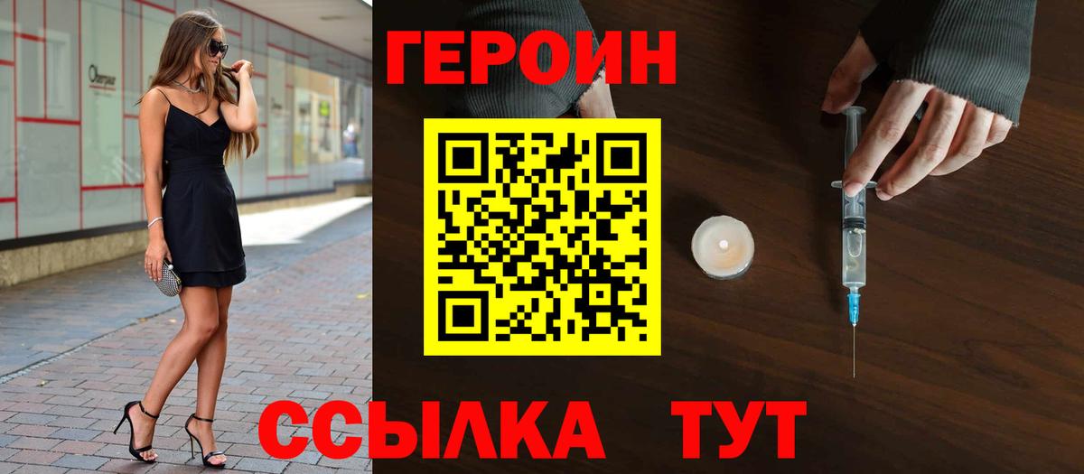 ГЕРОИН VHQ  Вход с VPN  ГЕРОИН  Городец 