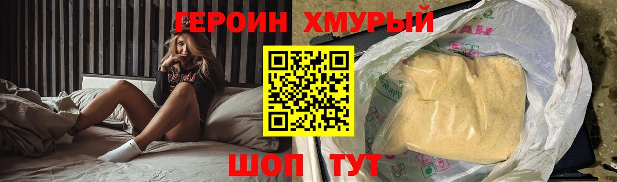 ГЕРОИН гречка Городец