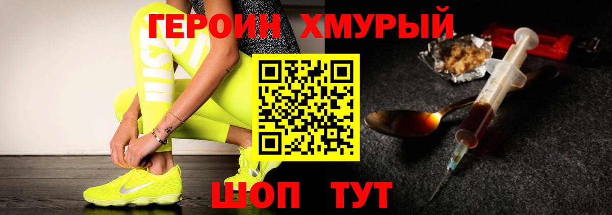 ГЕРОИН  Городец  ГЕРОИН хмурый 