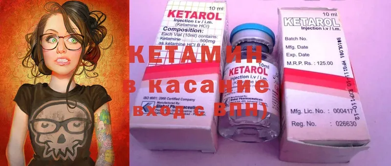 КЕТАМИН ketamine  Городец 