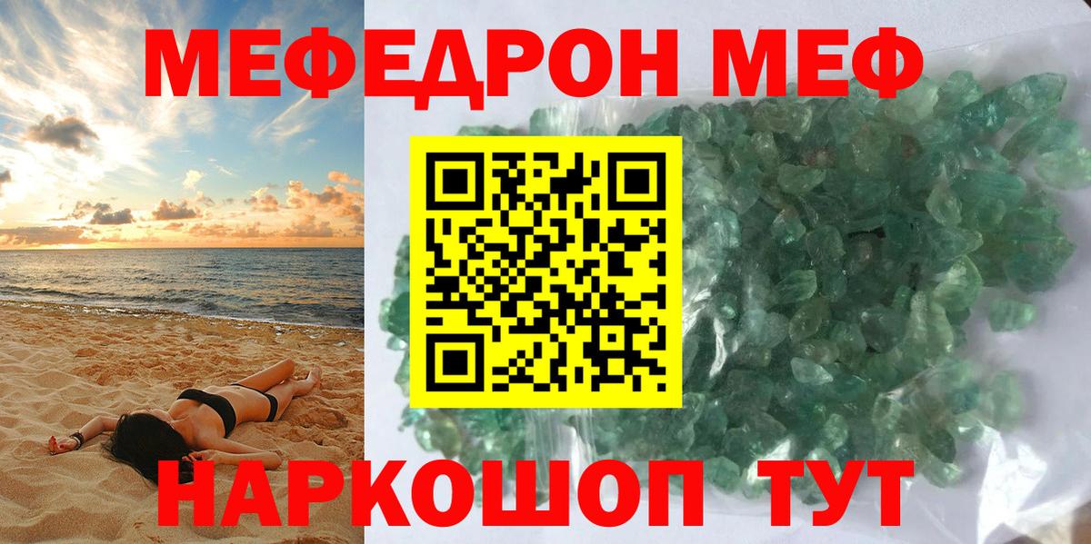 МЯУ-МЯУ кристаллы  Городец  МЕФ VHQ 