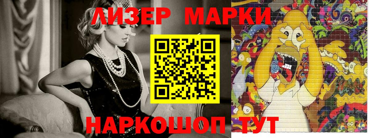 Марки N-bome 1500мкг Городец